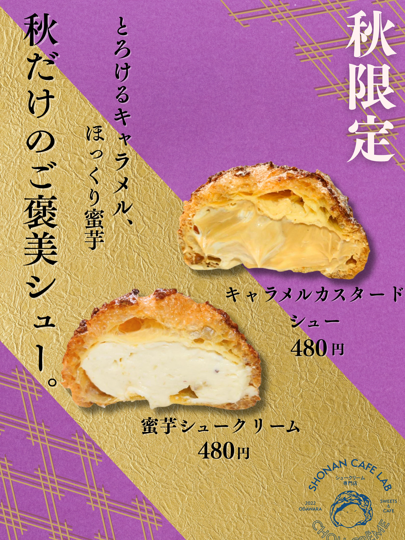 sorm'86 シュークリームChou cream 佐野市のシュークリームならchou à la crème CUSTARD